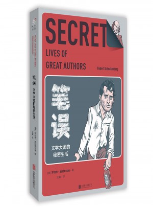 筆誤：文學(xué)大師的秘密生活