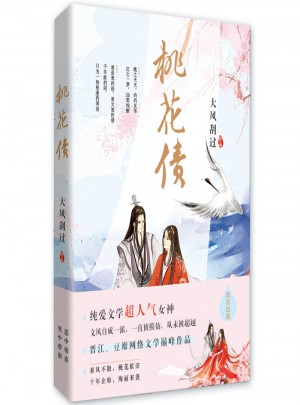 桃花債