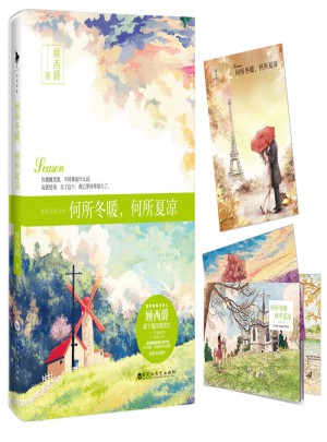 何所冬暖，何所夏涼