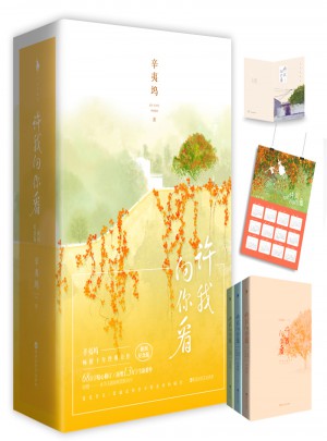 許我向你看（全三冊(cè)）