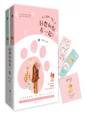 好想和你在一起（上下冊(cè)）