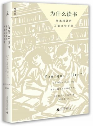 為什么讀書