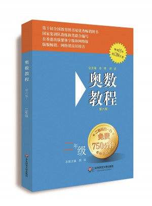 奧數(shù)教程 二年級(jí)（第六版）