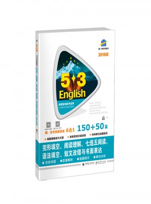  53英語N合1組合系列圖書 高一  150+50篇