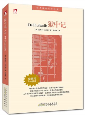 獄中記