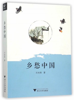 鄉(xiāng)愁中國