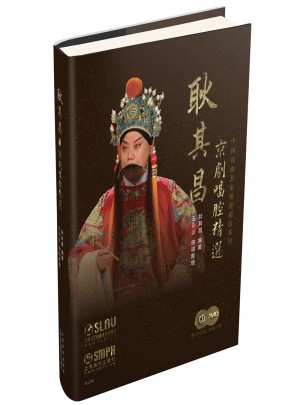 耿其昌京劇唱腔精選