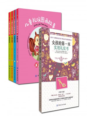 女孩的及時本實用禮儀書+兒童禮儀圖畫故事全套