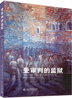 受審判的監(jiān)獄