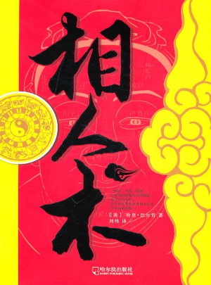 相人術(shù)