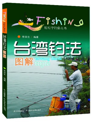 臺(tái)灣釣法圖解