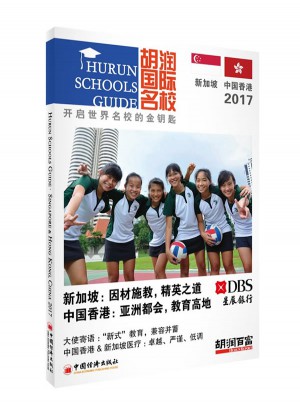 胡潤國際名校.新加坡和中國香港.2017