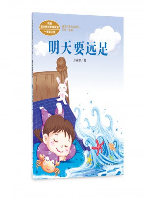 明天要遠足 一年級上冊