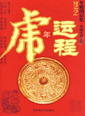 虎年運程