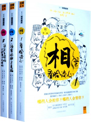 相（全三冊）