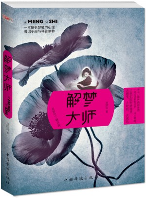 解夢大師