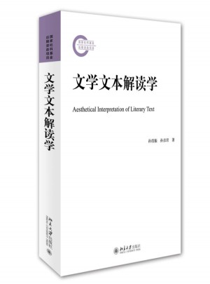 文學文本解讀學