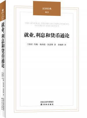 就業(yè)、利息和貨幣通論