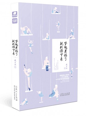 夢(mèng)想開始了，就別停下來