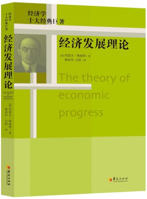 經(jīng)濟發(fā)展理論