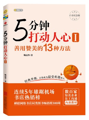 5分鐘打動人心