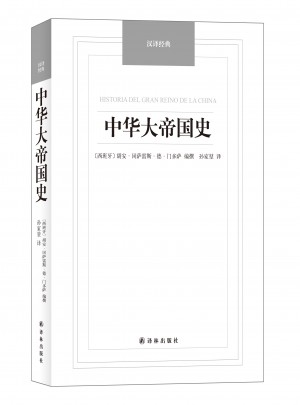 中華大帝國史