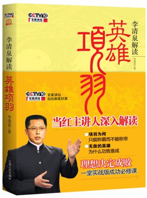 英雄項羽