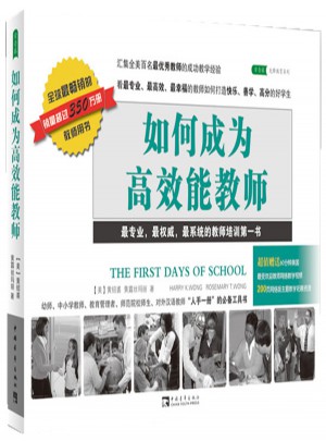 如何成為高效能教師