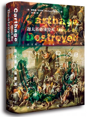 迦太基必須毀滅