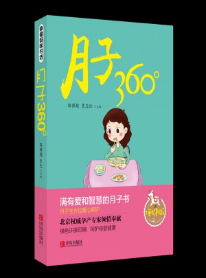 月子360°