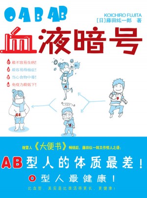 血液暗號