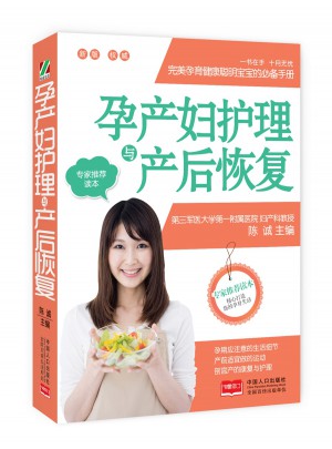 孕產(chǎn)婦護(hù)理與產(chǎn)后恢復(fù)