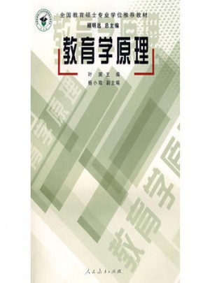 教育學(xué)原理