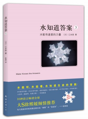 水知道答案3：水能傳遞愛的力量