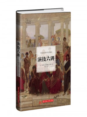 演技六講圖書