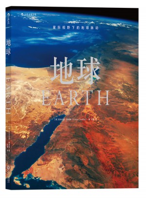 地球