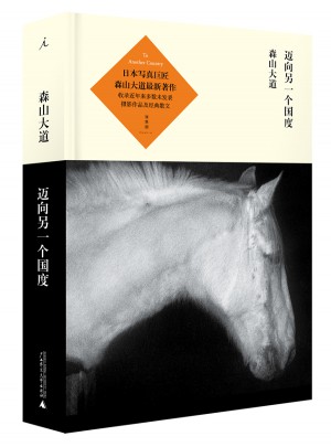 邁向另一個國度
