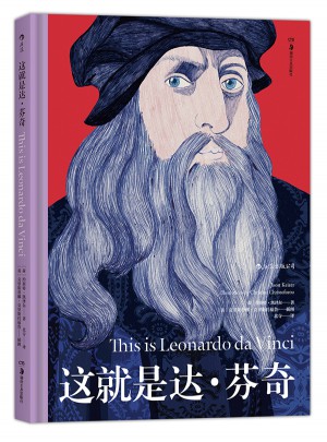 這就是達·芬奇
