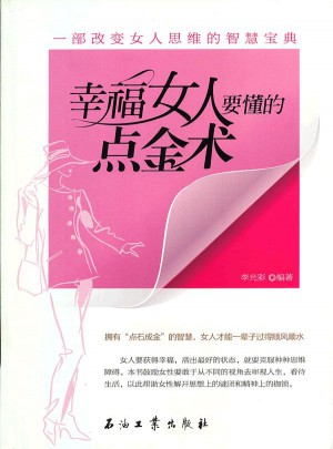 幸福女人要懂的點金術