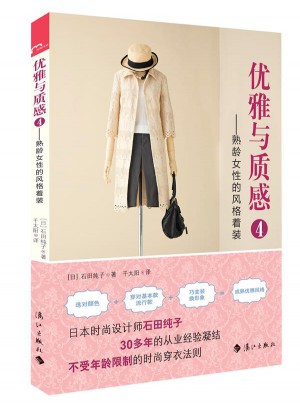 優(yōu)雅與質感4·熟齡女性的風格著裝