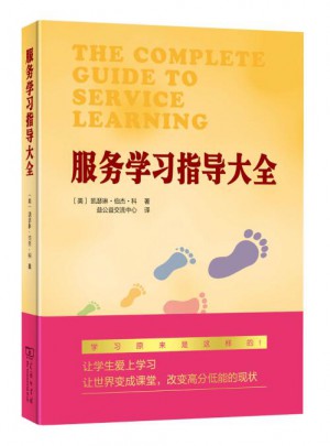 服務(wù)學(xué)習(xí)指導(dǎo)大全