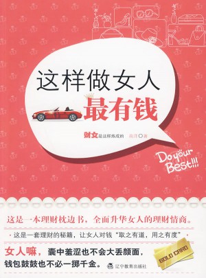 這樣做女人最有錢