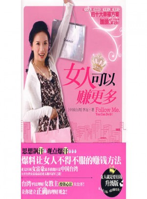 女人可以賺更多