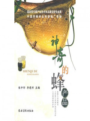 神奇的蜂產品