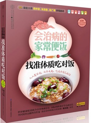 會治病的家常便飯.找準(zhǔn)體質(zhì)吃對飯