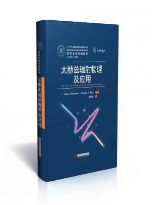 太赫茲輻射物理及應用