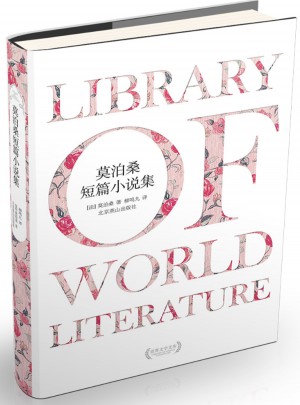 莫泊桑短篇小說集(世界文學經典)