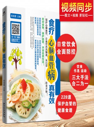 食療心腦血管病真有效