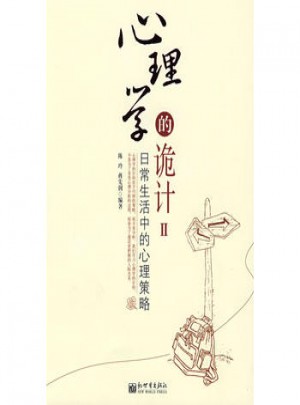 心理學的詭計2