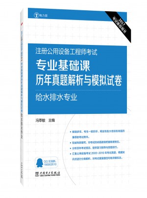 專業基礎課歷年真題解析與模擬試卷`給水排水專業